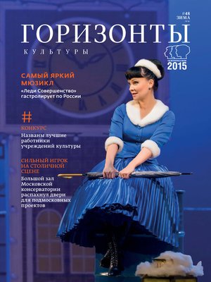 cover image of Горизонты культуры №4 (48) 2015